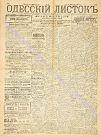 Од. листок 1889 февраль 37.pdf.jpg