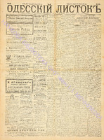 Од. листок 1889 февраль 53.pdf.jpg