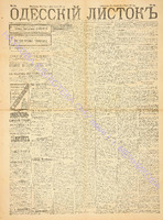 Од. листок 1889 февраль 55.pdf.jpg