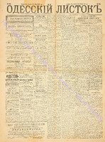 Од. листок 1889 февраль 56.pdf.jpg