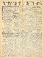 Од. листок 1889 февраль 35.pdf.jpg