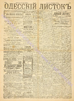Од. листок 1889 февраль 38.pdf.jpg