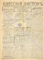 Од. листок 1889 февраль 34.pdf.jpg