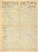 Од. листок 1889 февраль 40.pdf.jpg