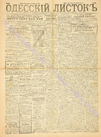 Од. листок 1889 февраль 51.pdf.jpg