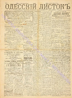 Од. листок 1889 февраль 36.pdf.jpg