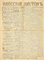 Од. листок 1889 февраль 42.pdf.jpg