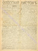 Од. листок 1889 март 69.pdf.jpg