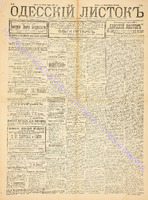 Од. листок 1889 февраль 33.pdf.jpg