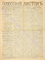 Од. листок 1889 март 57.pdf.jpg