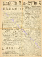Од. листок 1889 март 65.pdf.jpg