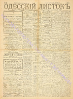 Од. листок 1889 февраль 49.pdf.jpg