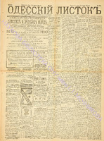 Од. листок 1889 март 80.pdf.jpg