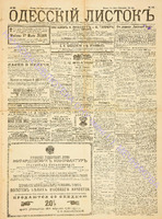 Од. листок 1889 март 86.pdf.jpg