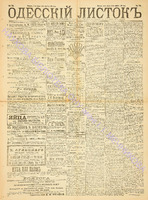 Од. листок 1889 март 79.pdf.jpg