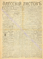 Од. листок 1889 март 78.pdf.jpg