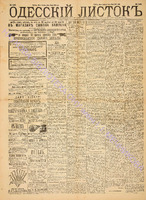 Од. листок 1889 апрель 105.pdf.jpg