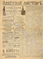 Од. листок 1889 апрель 106.pdf.jpg