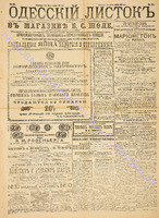 Од. листок 1889 апрель 95.pdf.jpg