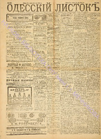 Од. листок 1889 апрель 104.pdf.jpg