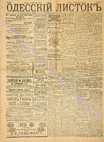 Од. листок 1889 апрель 101.pdf.jpg