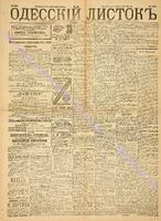 Од. листок 1889 апрель 100.pdf.jpg