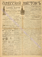 Од. листок 1889 апрель 110.pdf.jpg