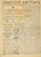 Од. листок 1889 апрель 102.pdf.jpg