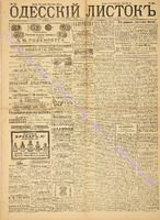 Од. листок 1889 апрель 111.pdf.jpg