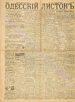 Од. листок 1889 апрель 112.pdf.jpg