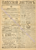 Од. листок 1889 апрель 113.pdf.jpg