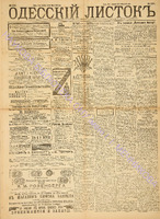 Од. листок 1889 апрель 109.pdf.jpg