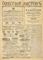 Од. листок 1889 апрель 91.pdf.jpg