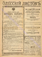Од. листок 1889 апрель 87.pdf.jpg