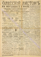 Од. листок 1889 апрель 94.pdf.jpg