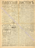 Од. листок 1889 май 118.pdf.jpg