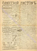 Од. листок 1889 май 117.pdf.jpg