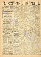 Од. листок 1889 май 116.pdf.jpg