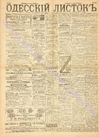Од. листок 1889 май 114.pdf.jpg