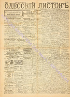 Од. листок 1889 май 115.pdf.jpg