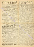 Од. листок 1889 май 119.pdf.jpg