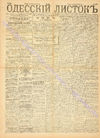 Од. листок 1889 май 124.pdf.jpg