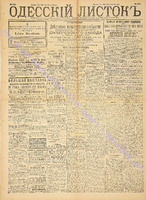 Од. листок 1889 июнь 162.pdf.jpg