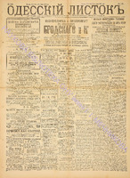 Од. листок 1889 июнь 165.pdf.jpg