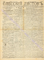 Од. листок 1889 май 128.pdf.jpg
