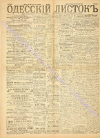 Од. листок 1889 май 139.pdf.jpg
