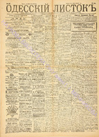 Од. листок 1889 май 131.pdf.jpg