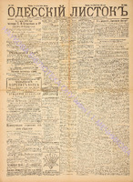 Од. листок 1889 июнь 143.pdf.jpg