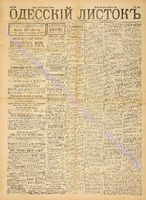 Од. листок 1889 июнь 145.pdf.jpg