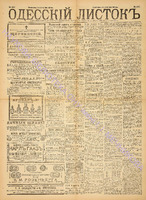 Од. листок 1889 июнь 147.pdf.jpg